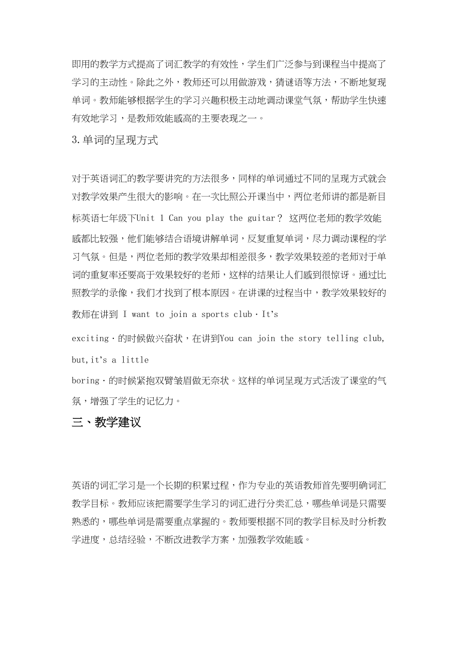 2023年教师教学效能感对英语词汇教学的效果控制2.docx_第3页