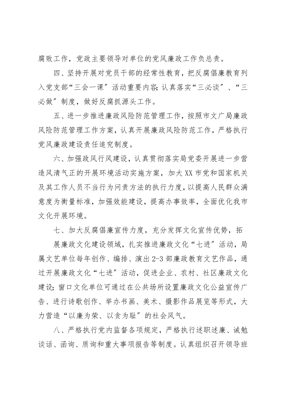 2023年党风廉政建设责任书新编.docx_第2页