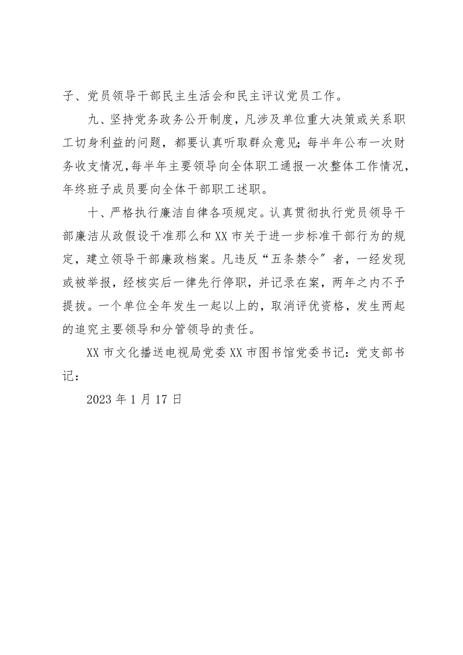 2023年党风廉政建设责任书新编.docx_第3页