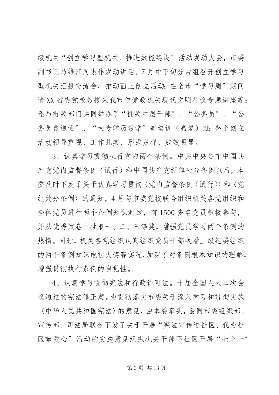 2023年XX上半年党建工作总结.docx_第2页