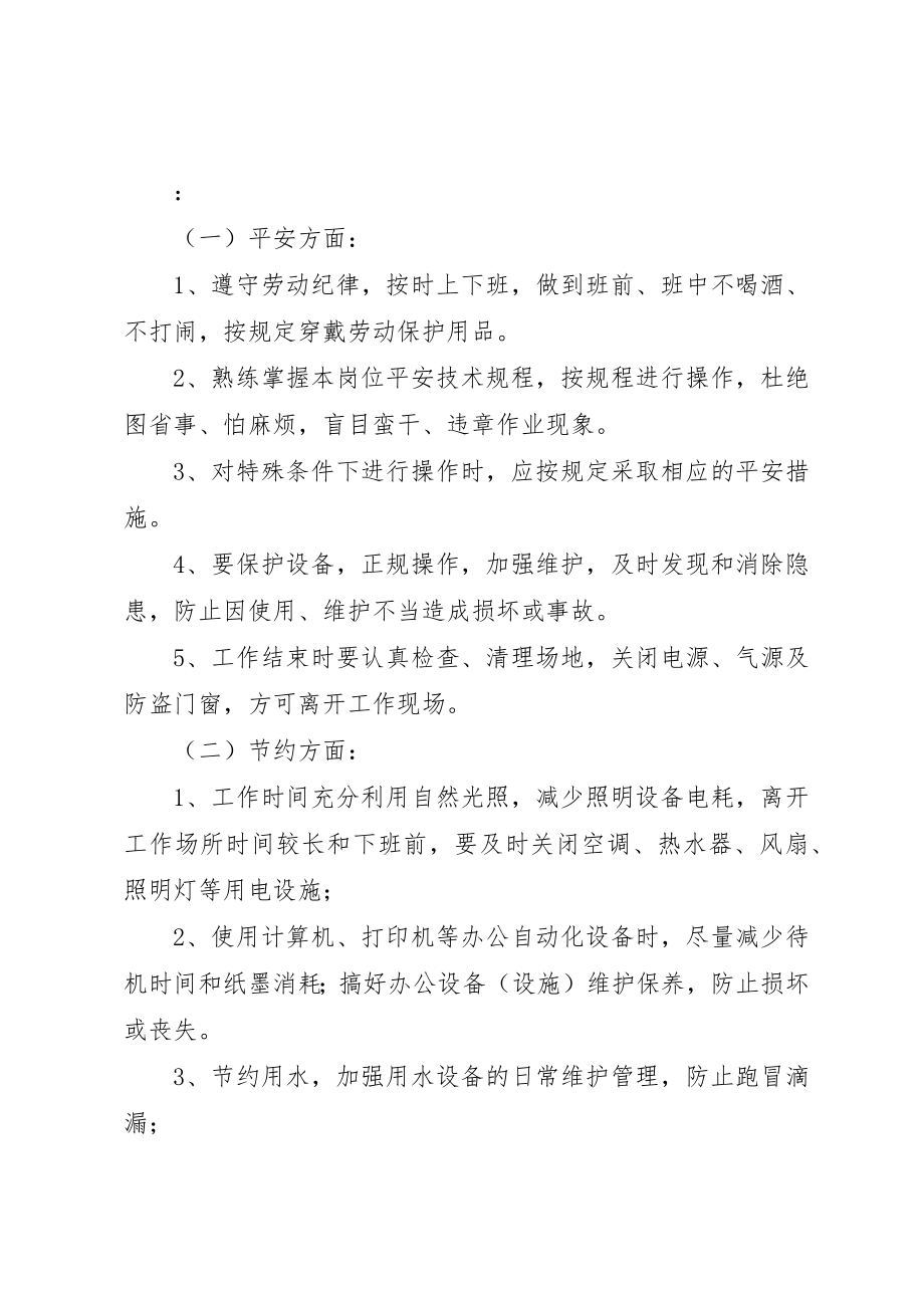 2023年党员双三无活动实施意见.docx_第2页