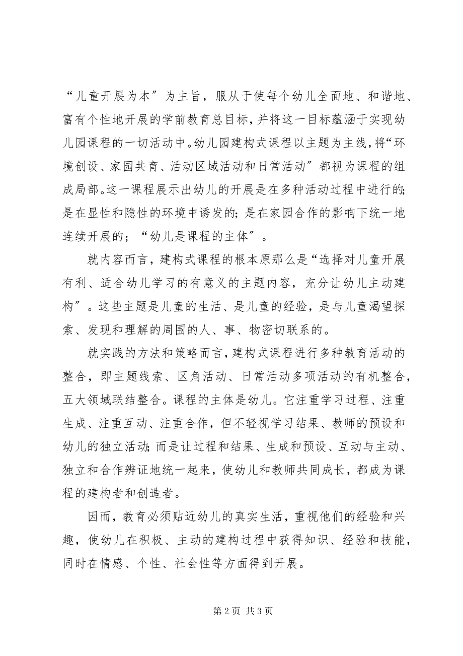 2023年赴上海XX县区教育学习参观体会.docx_第2页