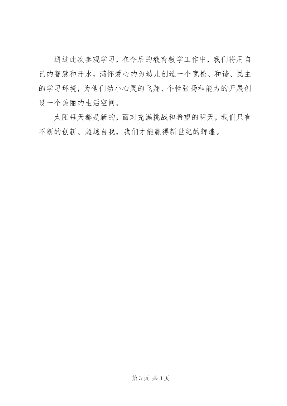 2023年赴上海XX县区教育学习参观体会.docx_第3页