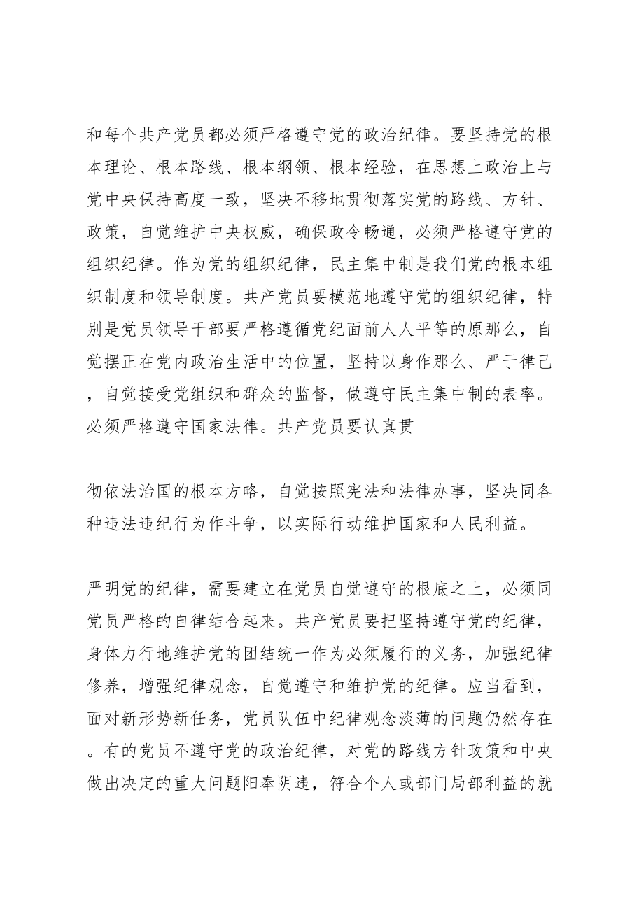 2023年党的纪律处分应当坚持.doc_第2页