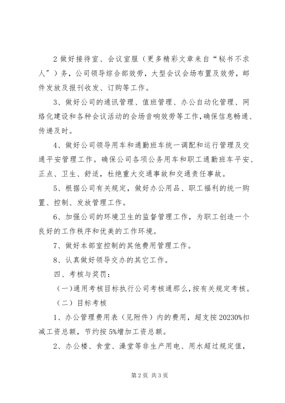 2023年办公室工作目标责任状新编.docx_第2页