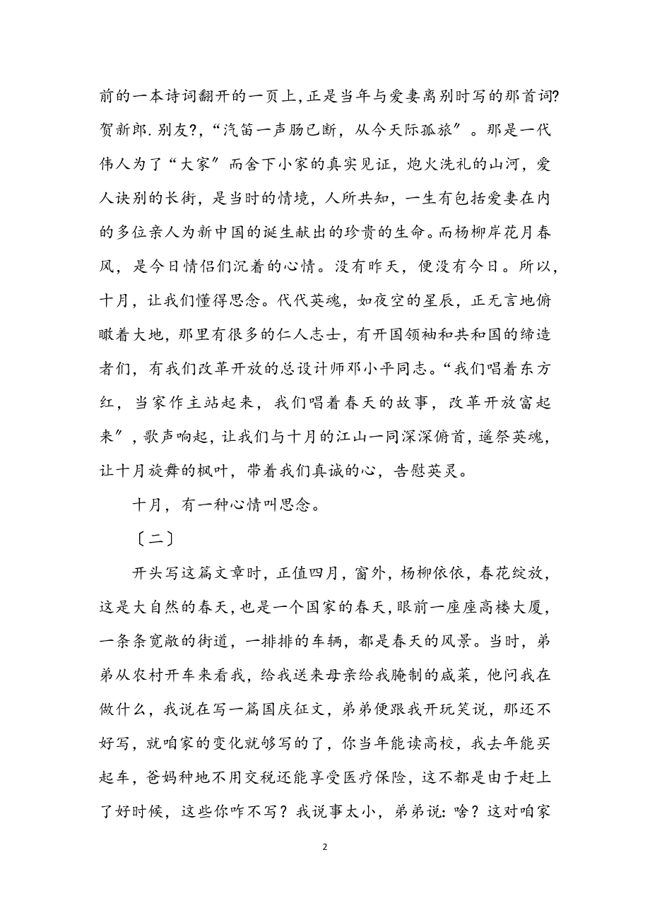 2023年大学教师中国73周年征文.docx_第2页