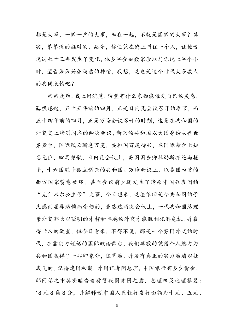 2023年大学教师中国73周年征文.docx_第3页