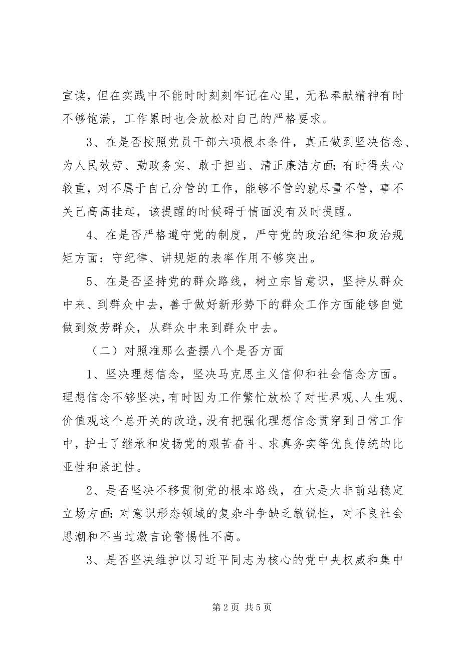 2023年对照新党章党规找差距三篇.docx_第2页