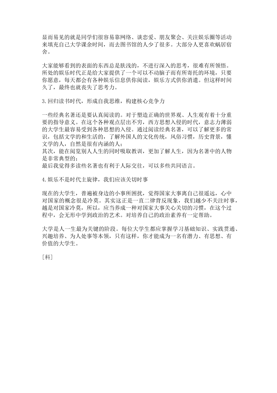 2023年被娱乐的当代大学生.doc_第3页