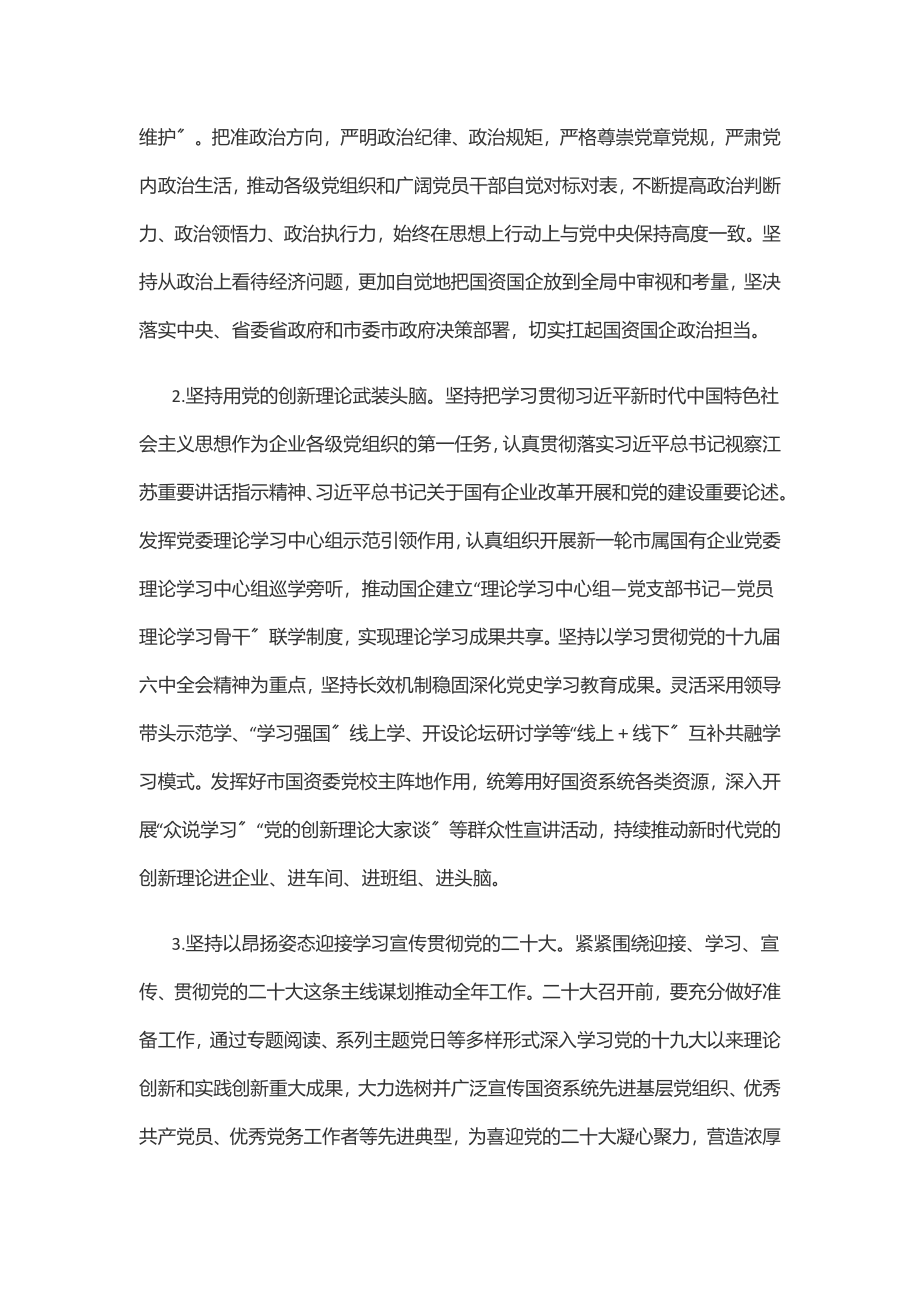 市属国资系统“基层党建提质增效年”行动实施方案范文.docx_第3页