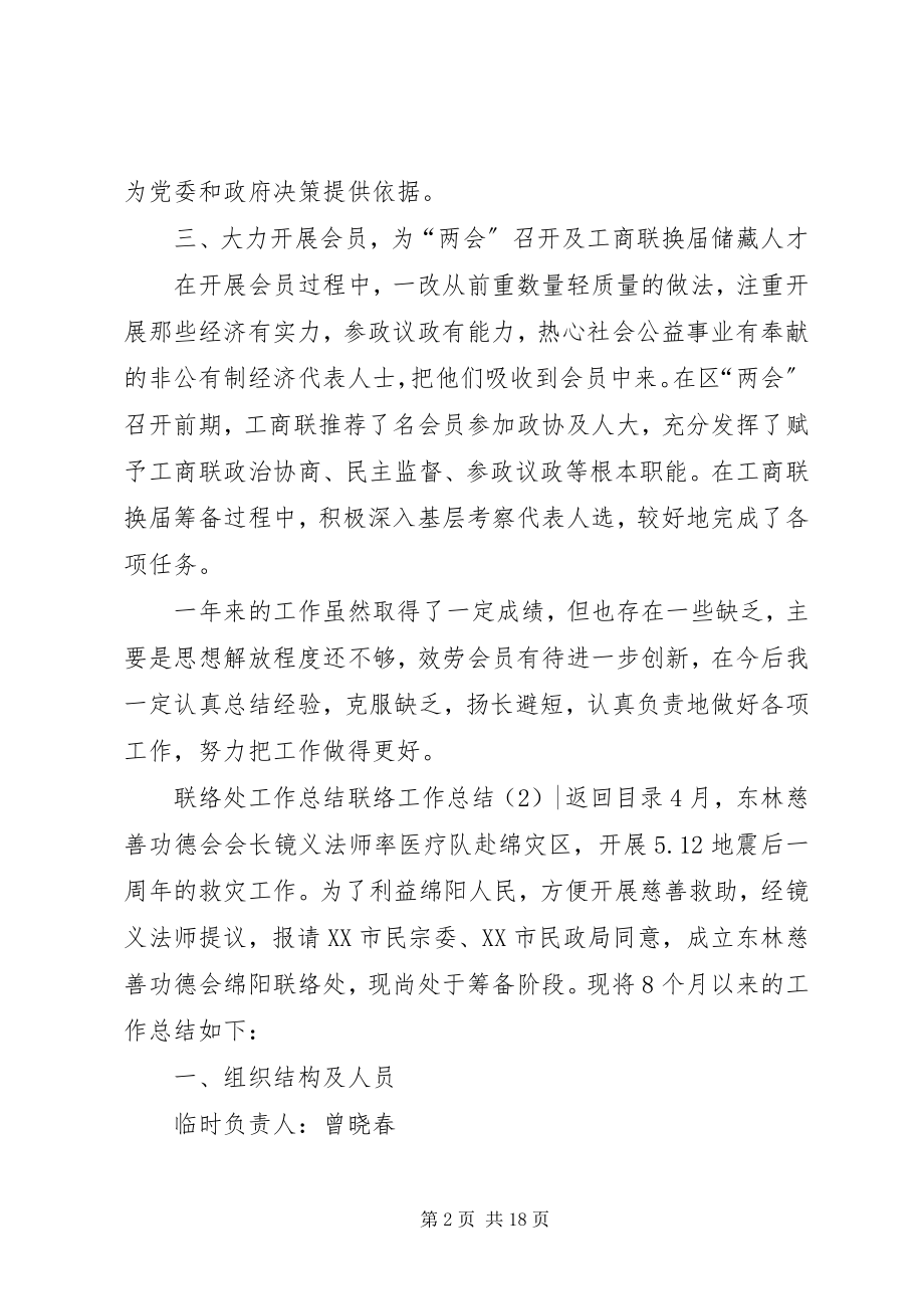 2023年联络工作总结4篇.docx_第2页