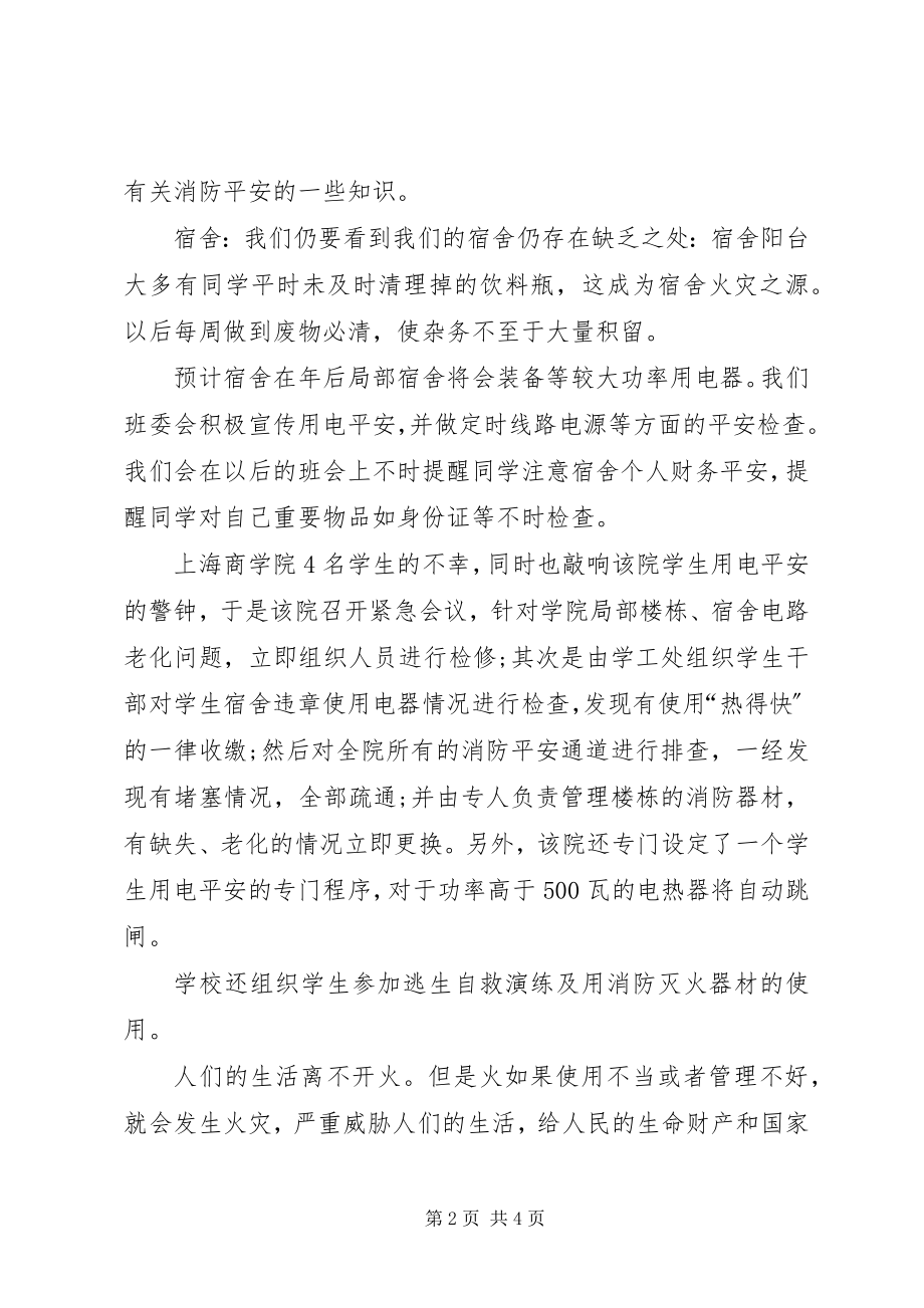 2023年消防培训致辞稿.docx_第2页