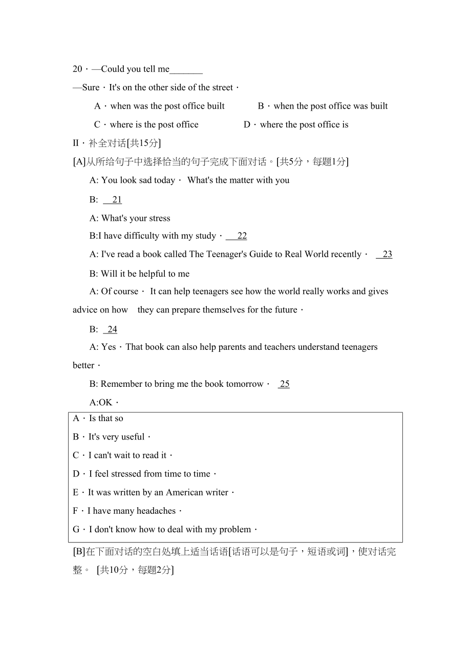 2023年营口市大石桥初中毕业生学业水平模拟考试初中英语.docx_第3页