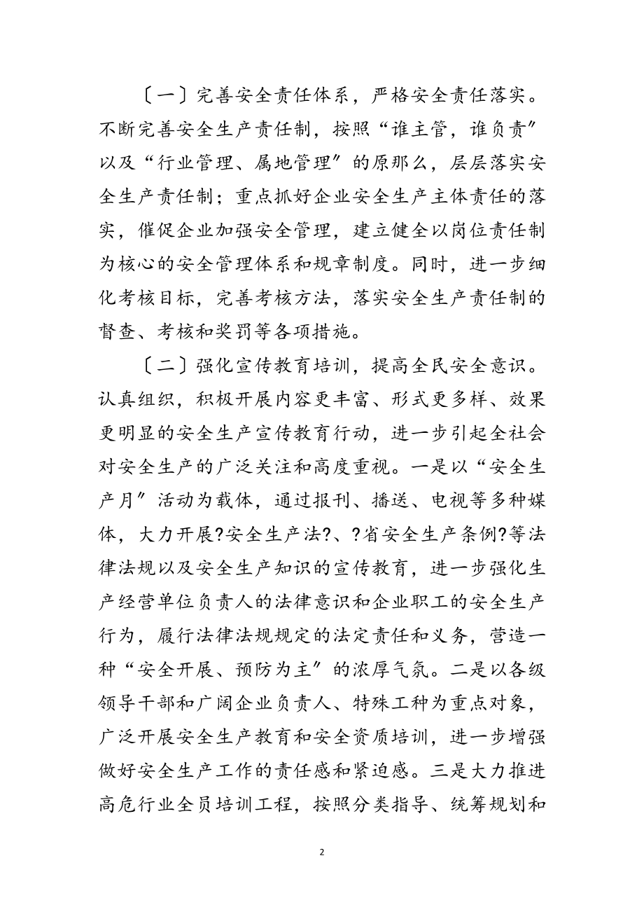 2023年安监局平安创建活动实施方案范文.doc_第2页