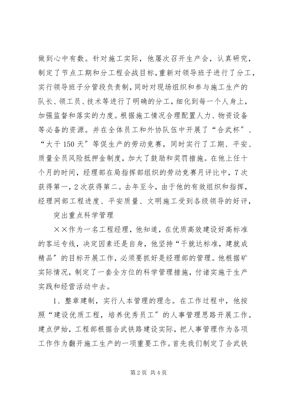 2023年市劳模先进事迹材料.docx_第2页