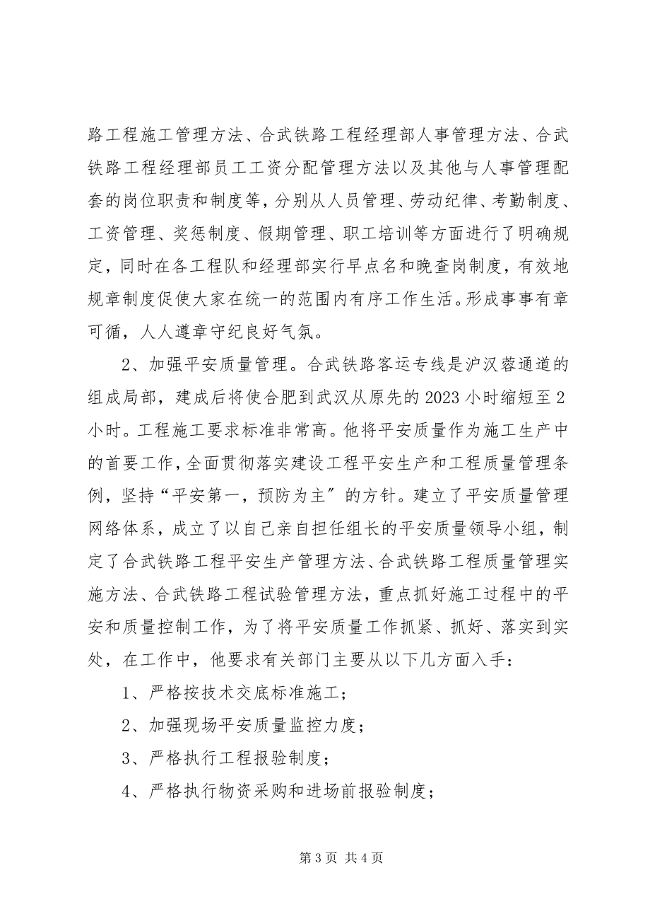 2023年市劳模先进事迹材料.docx_第3页