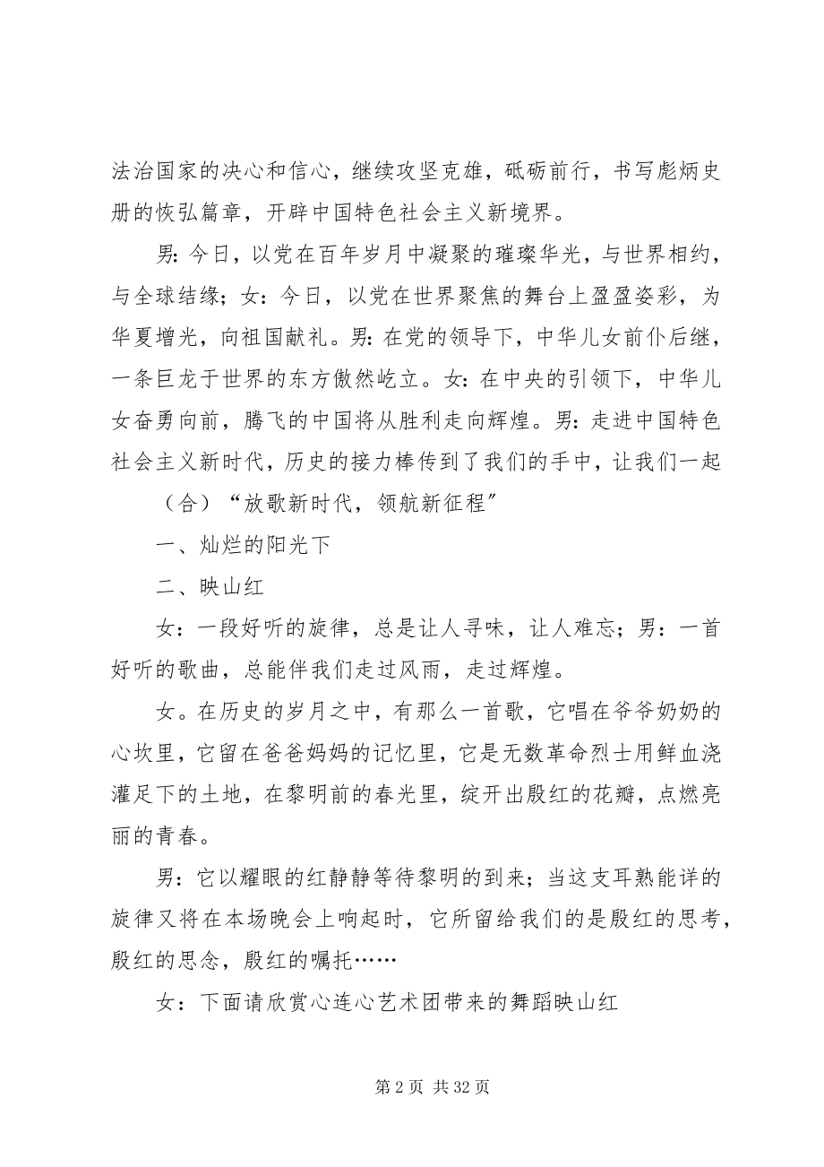 2023年学习十九大精神“放歌新时代”主持词.docx_第2页