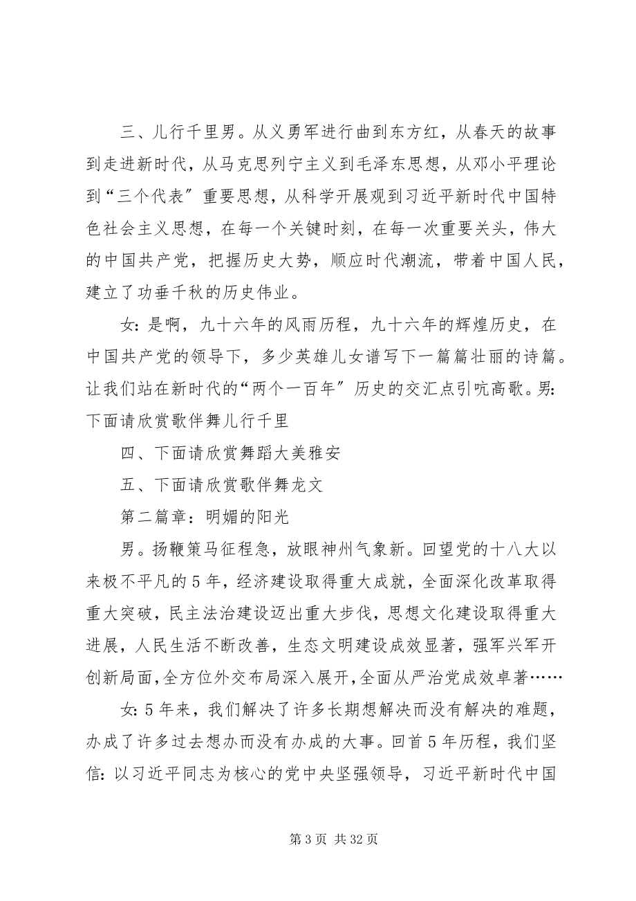 2023年学习十九大精神“放歌新时代”主持词.docx_第3页