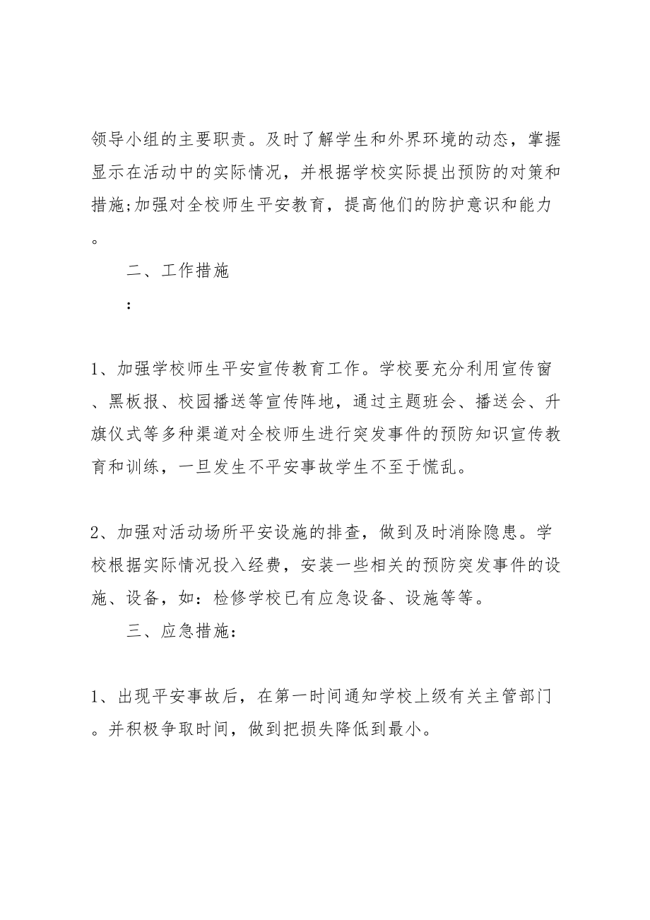 2023年学校大型活动组织方案.doc_第2页