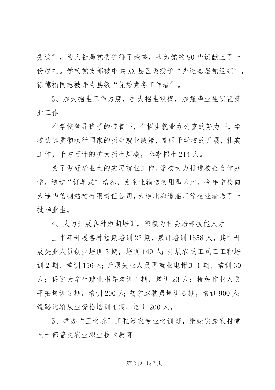 2023年学校上半年工作总结3.docx_第2页