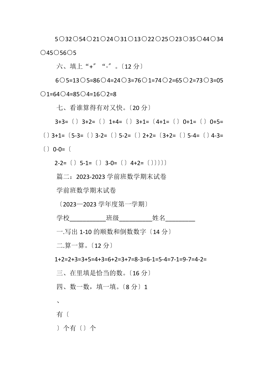 2023年学前班数学试卷例文.doc_第2页