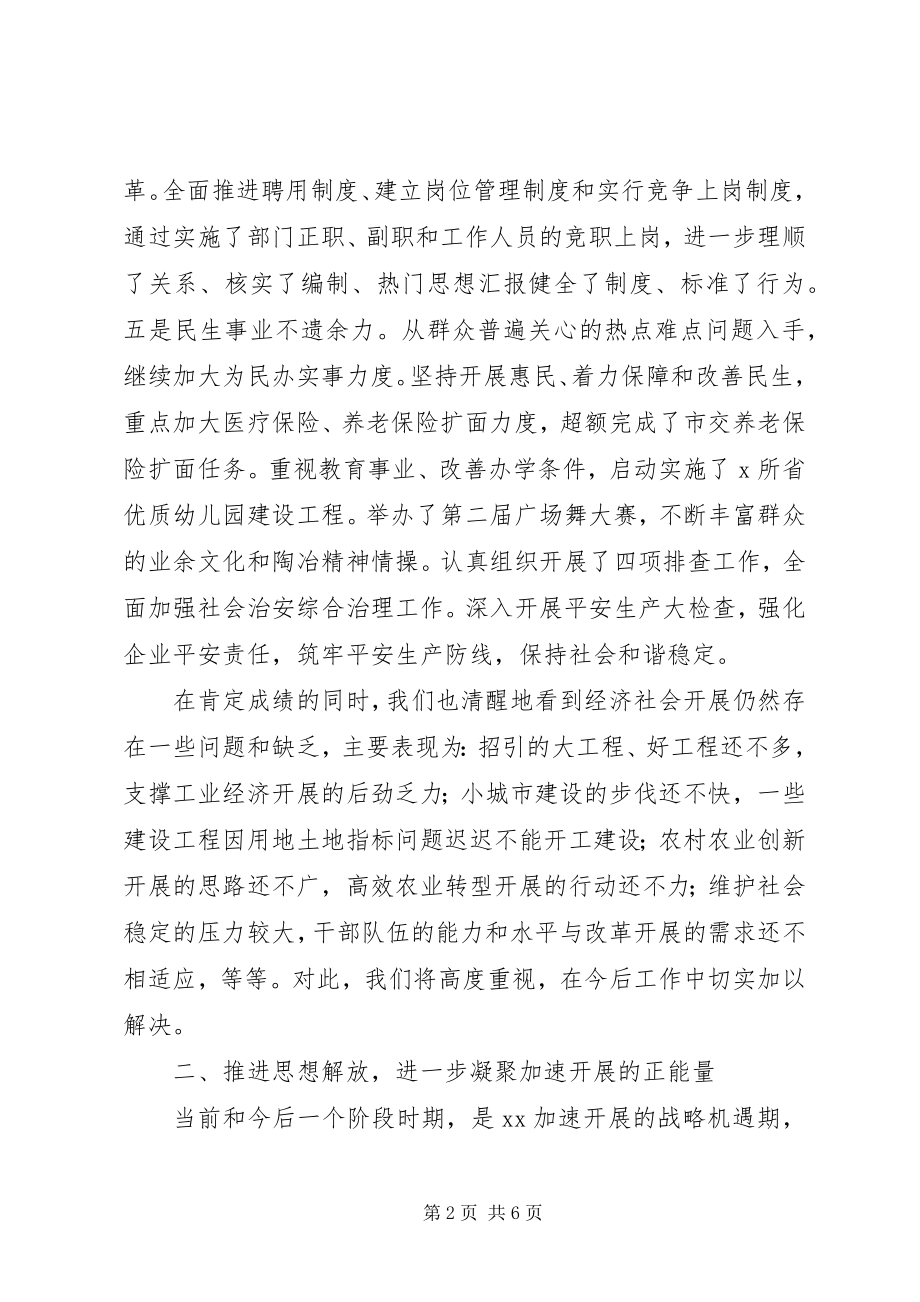 2023年全镇“七一”表彰大会领导致辞材料.docx_第2页