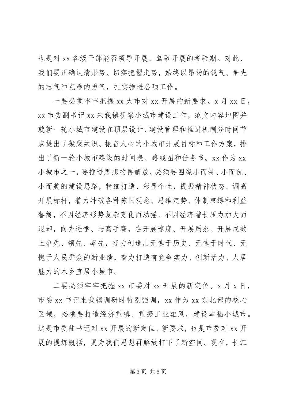 2023年全镇“七一”表彰大会领导致辞材料.docx_第3页