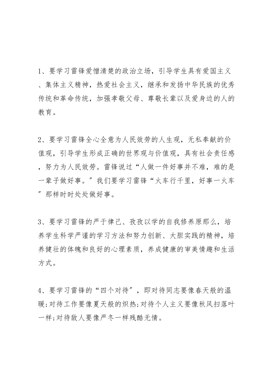 2023年学校开展与文明同行满意在教育主题教育活动实施方案 .doc_第2页