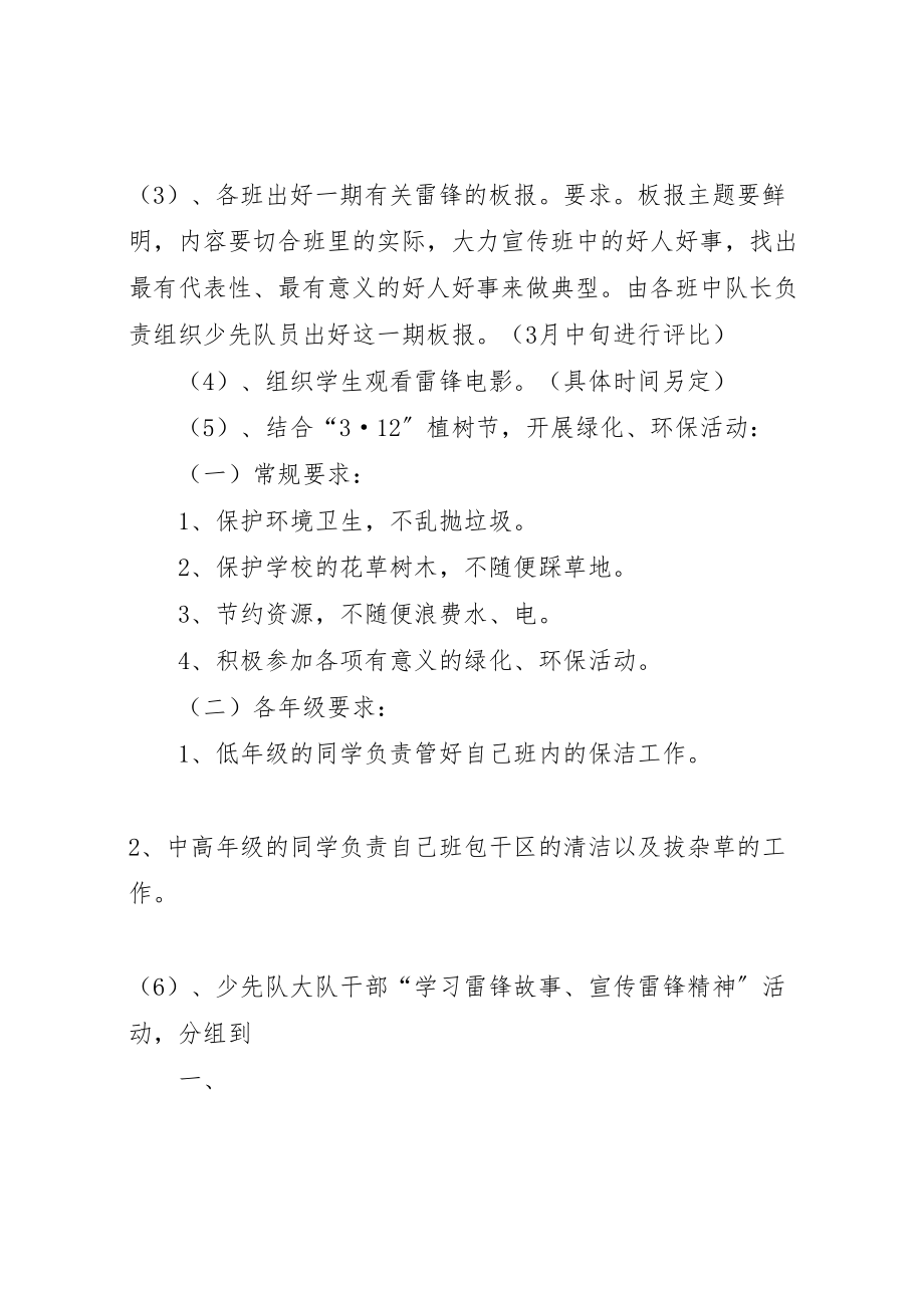 2023年学校开展与文明同行满意在教育主题教育活动实施方案 .doc_第3页