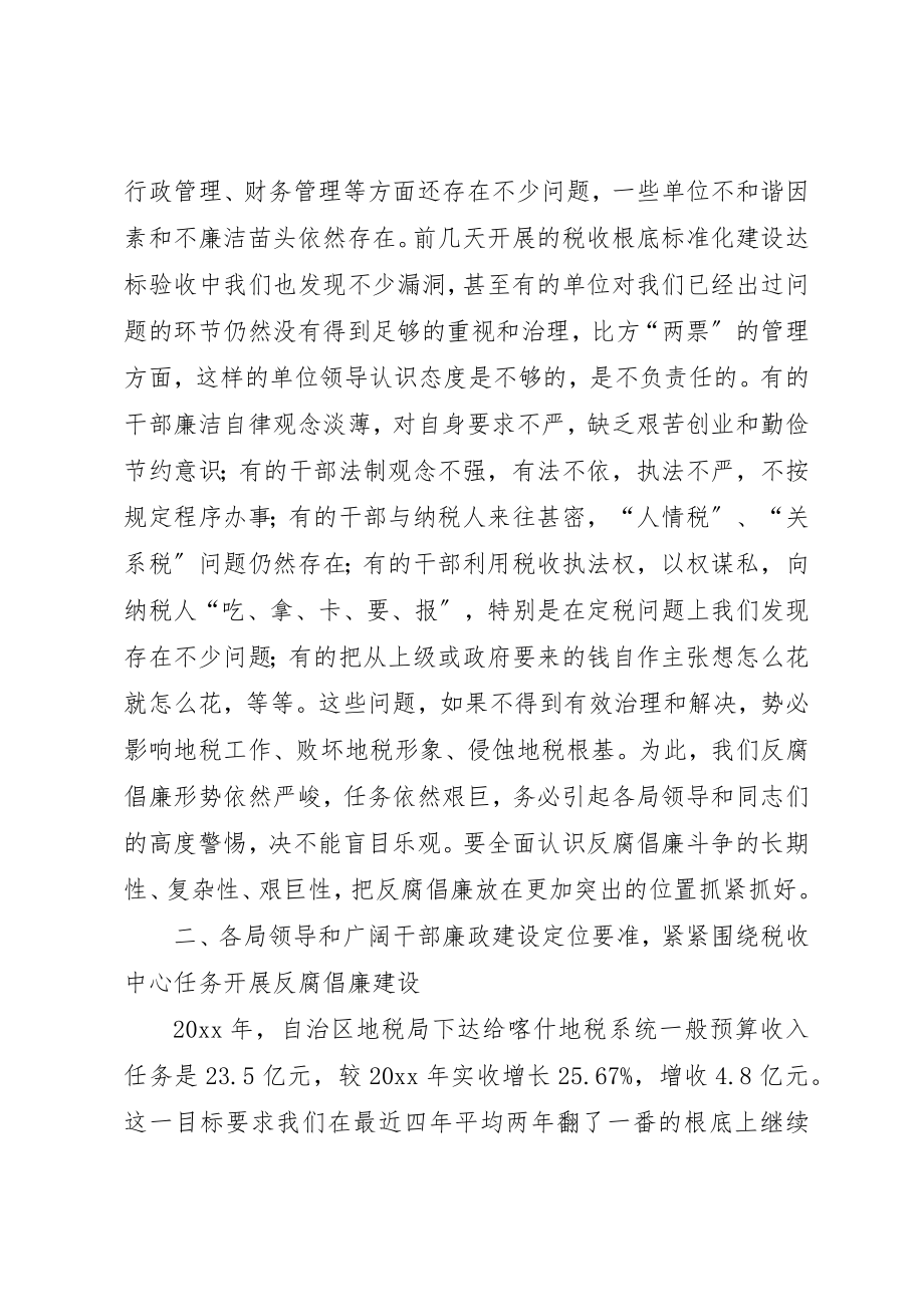 2023年地税系统党风廉政建设工作会议领导发言稿.docx_第3页