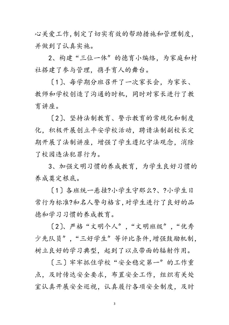 2023年教育局领导年底述职述廉范文.doc_第3页