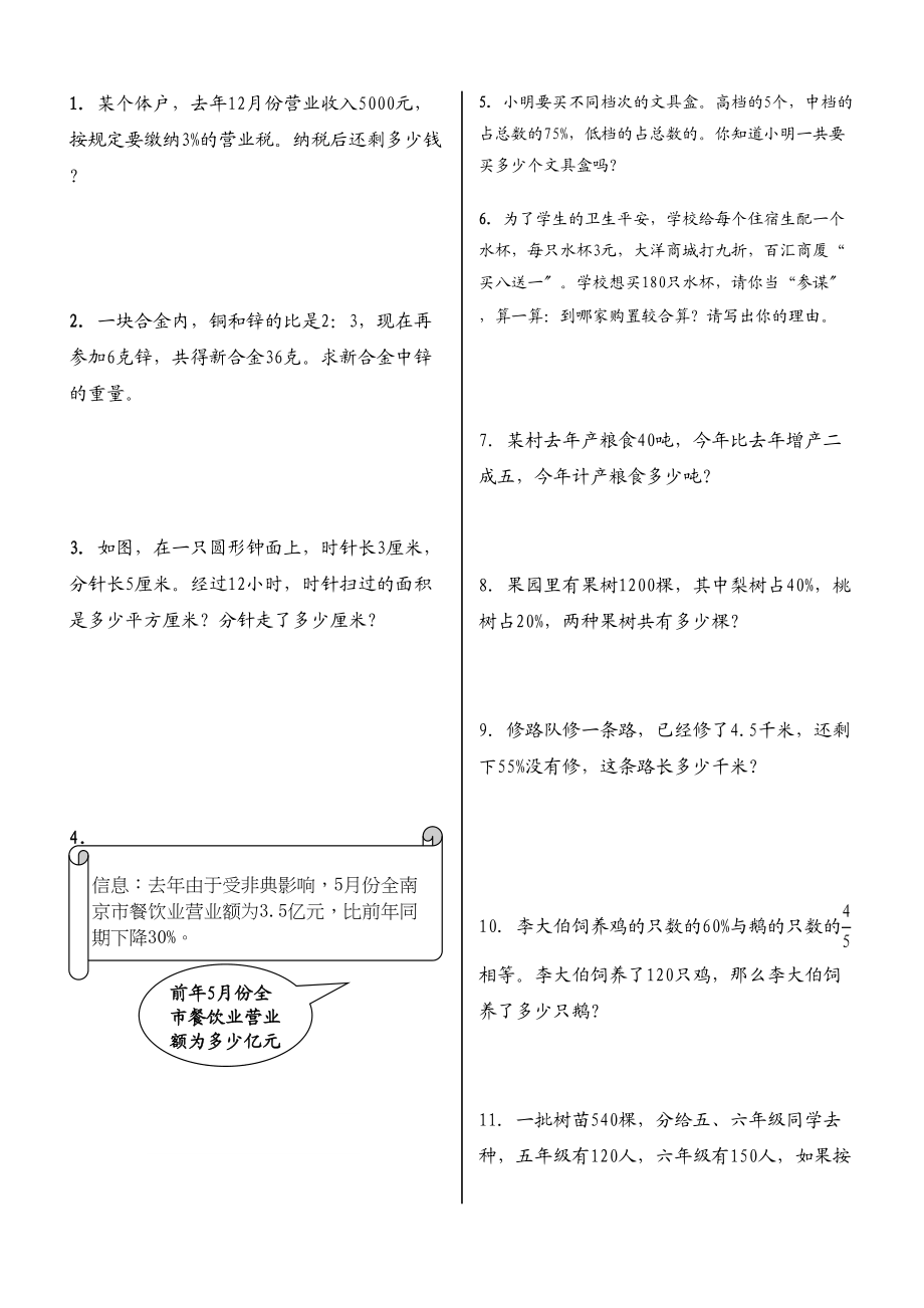 2023年应用题计算题专项练习新课标人教版.docx_第1页