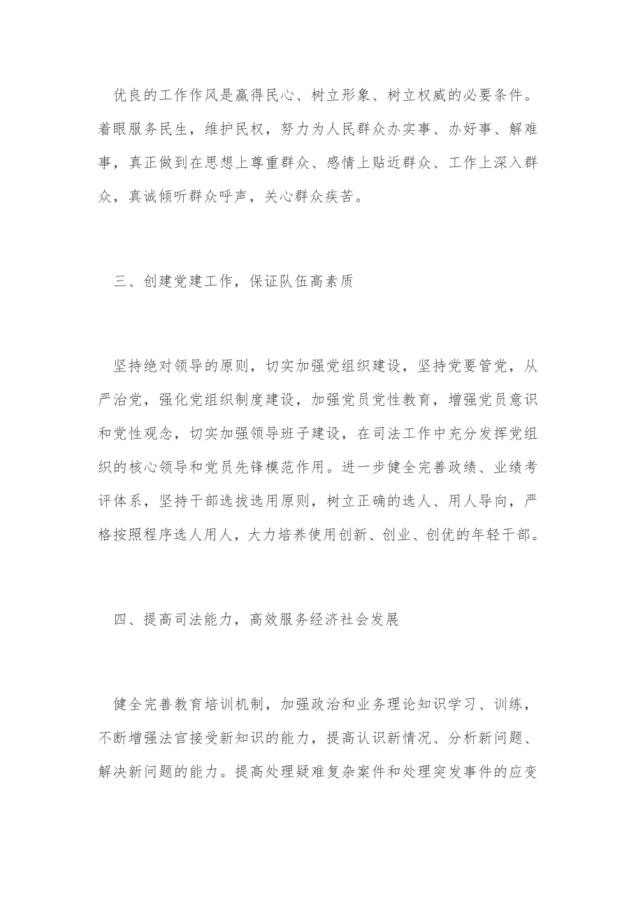 新的历史条件下法院开展思想政治工作的思路汇报.docx_第2页