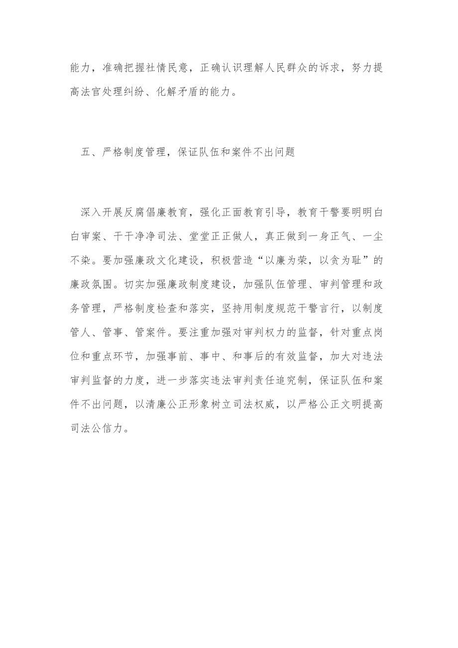 新的历史条件下法院开展思想政治工作的思路汇报.docx_第3页