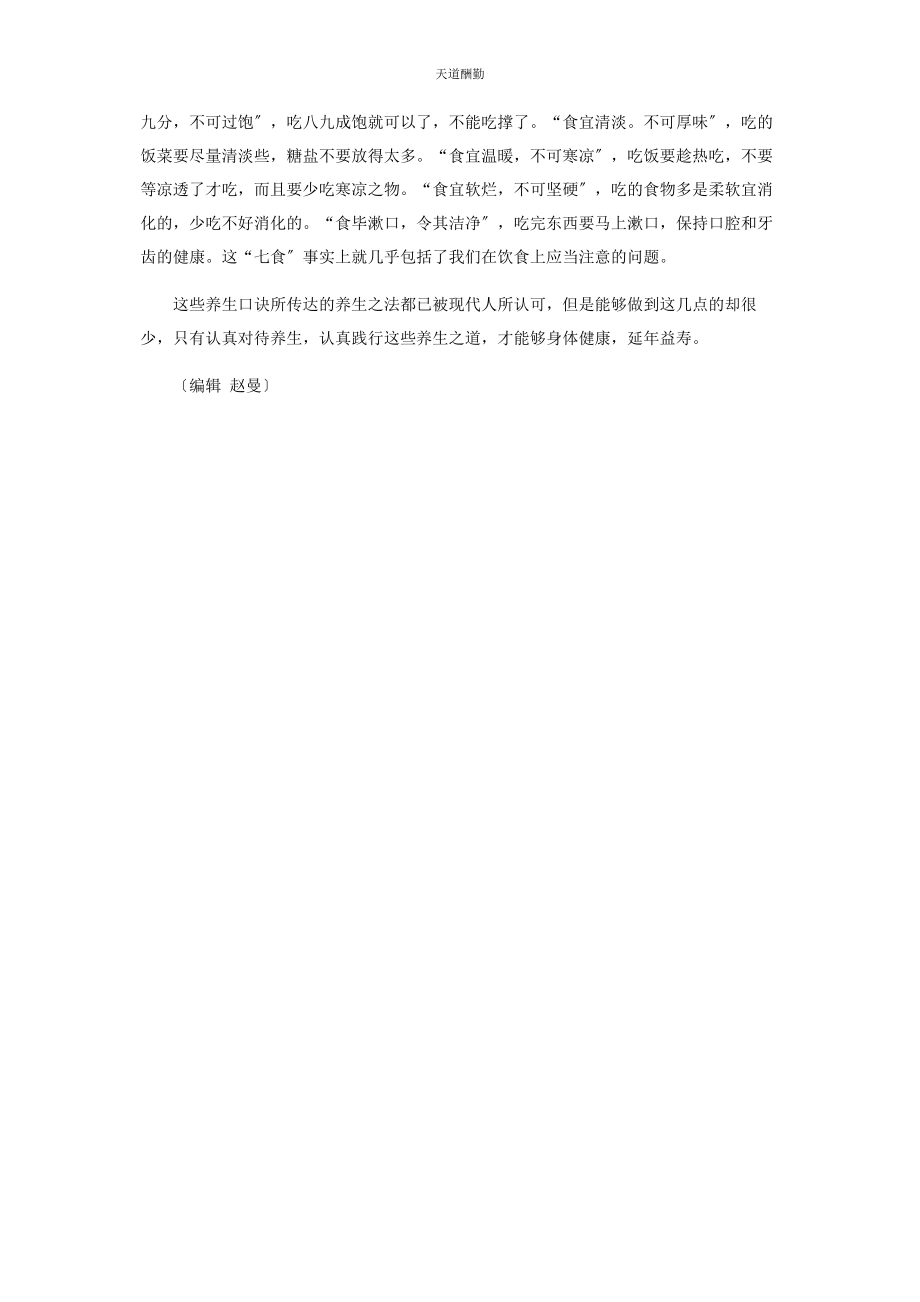 2023年古人的数字养生口诀范文.docx_第2页