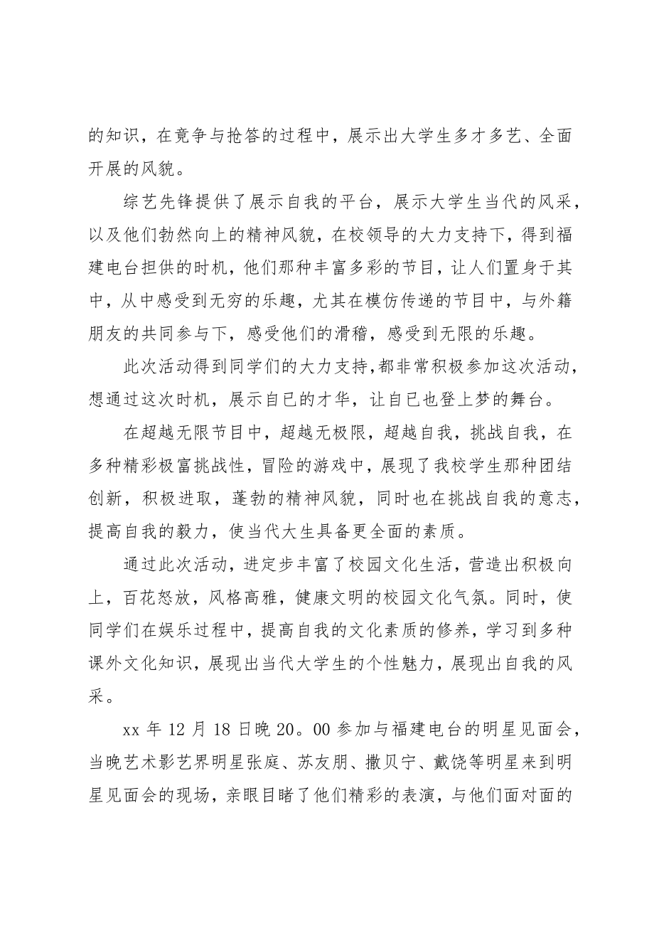 2023年电视台活动工作总结新编.docx_第2页