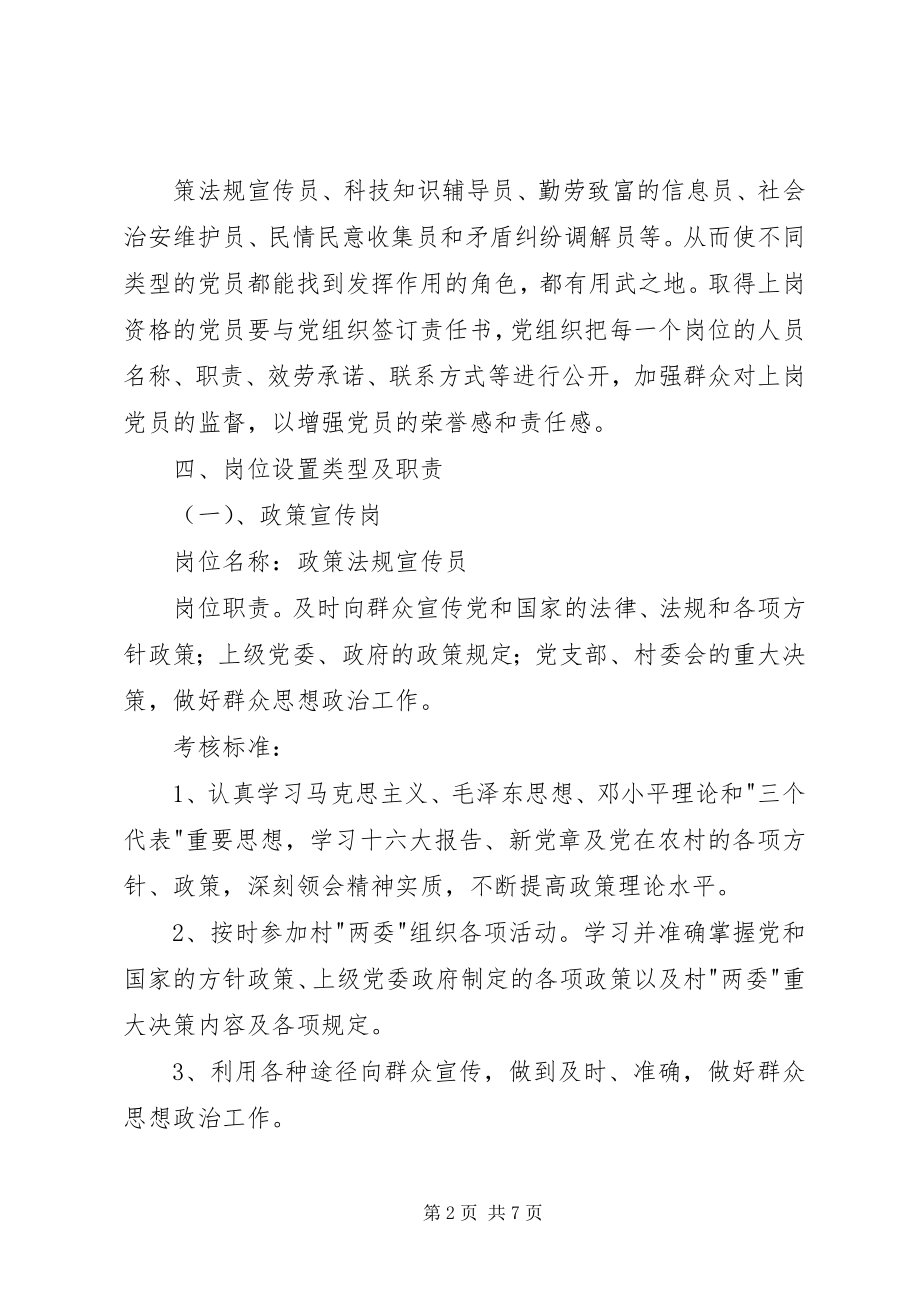 2023年乡镇无职党员设岗定责工作意见.docx_第2页