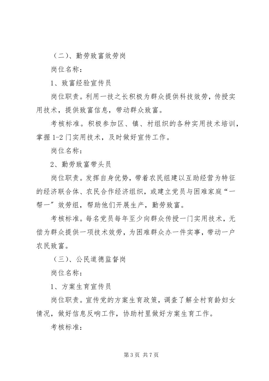 2023年乡镇无职党员设岗定责工作意见.docx_第3页