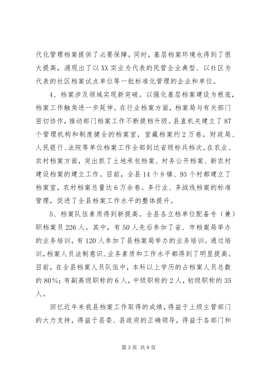 2023年县档案业务工作培训致辞.docx_第3页