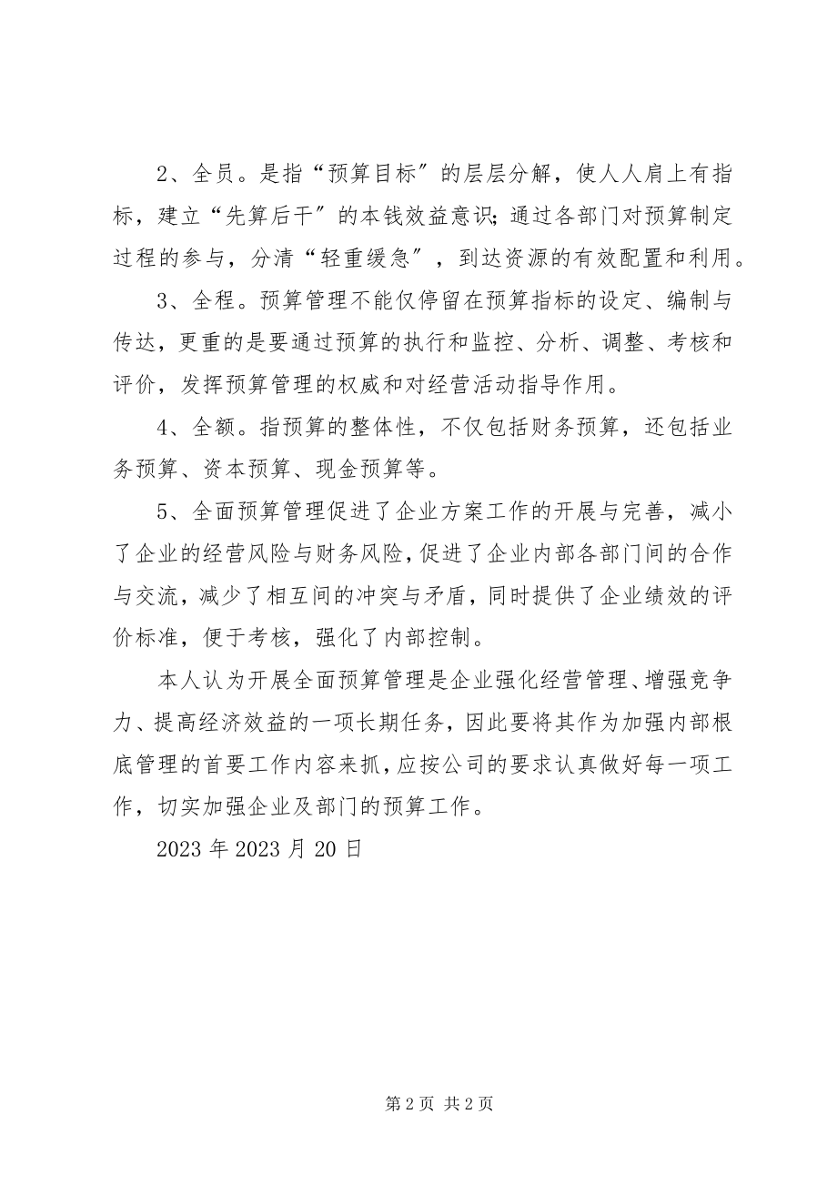 2023年三学习心体会得.docx_第2页