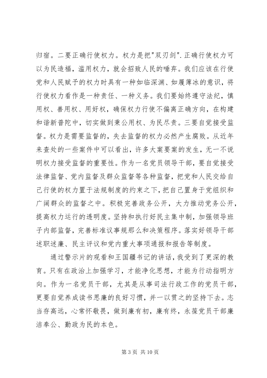 2023年小官大贪警示录观后感.docx_第3页