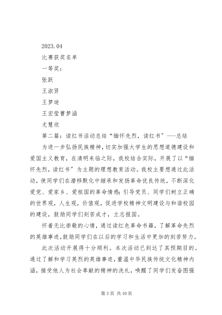 2023年读红书活动计划.docx_第3页