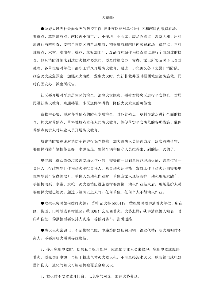 2023年安全消防知识宣传单.docx_第2页