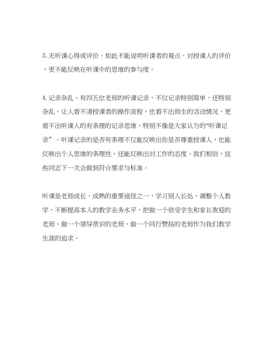 2023年教务处教务处教师听课总结.docx_第3页