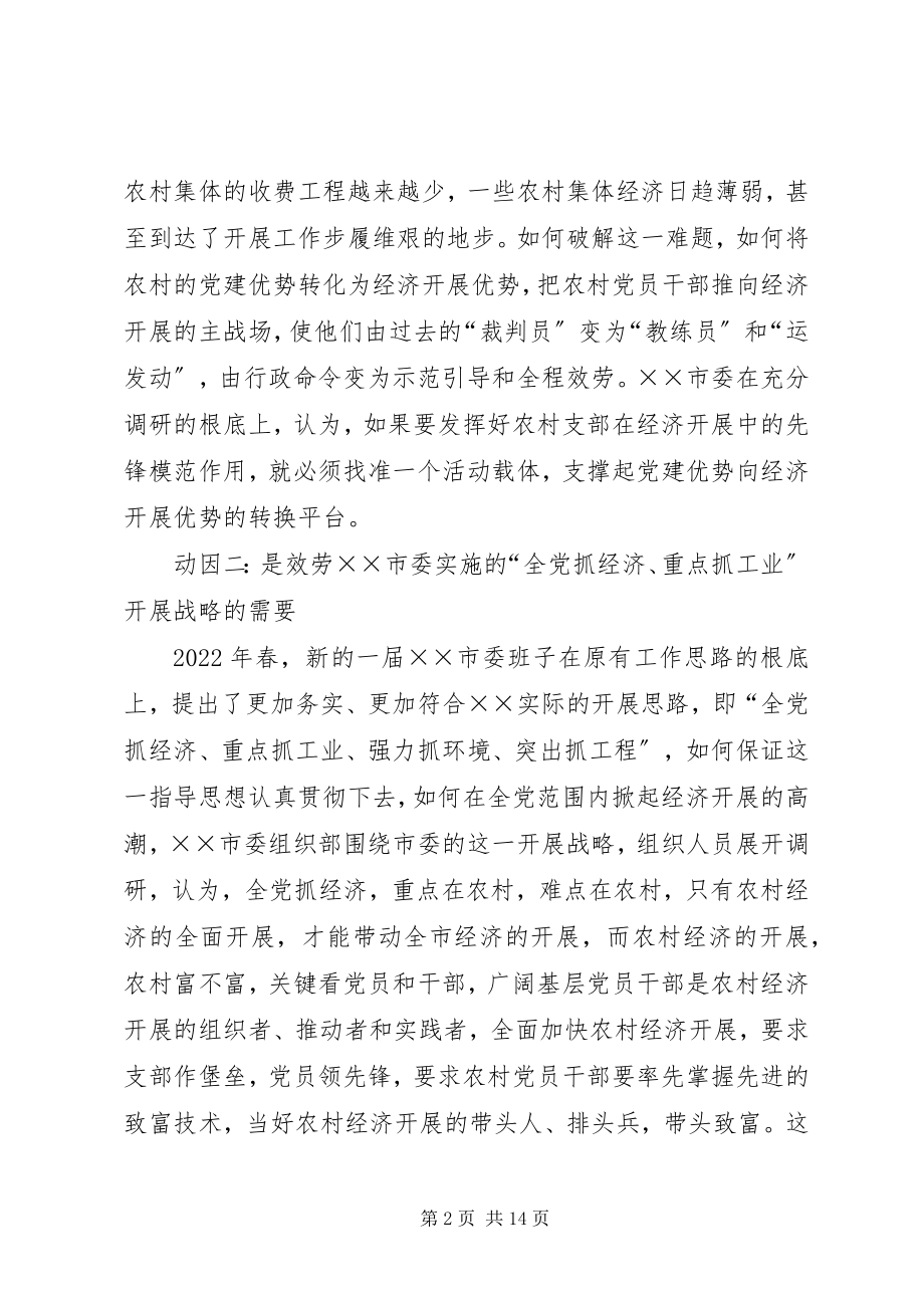 2023年发挥农村党组织战斗堡垒作用和党员先锋模范作用.docx_第2页