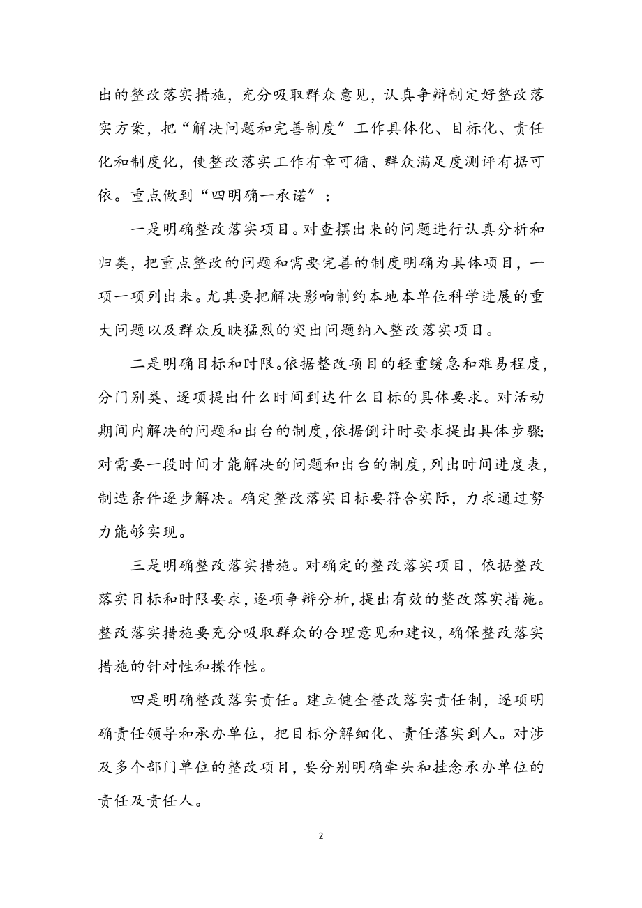 2023年镇深入学习实践科学发展观整改落实阶段方案.docx_第2页