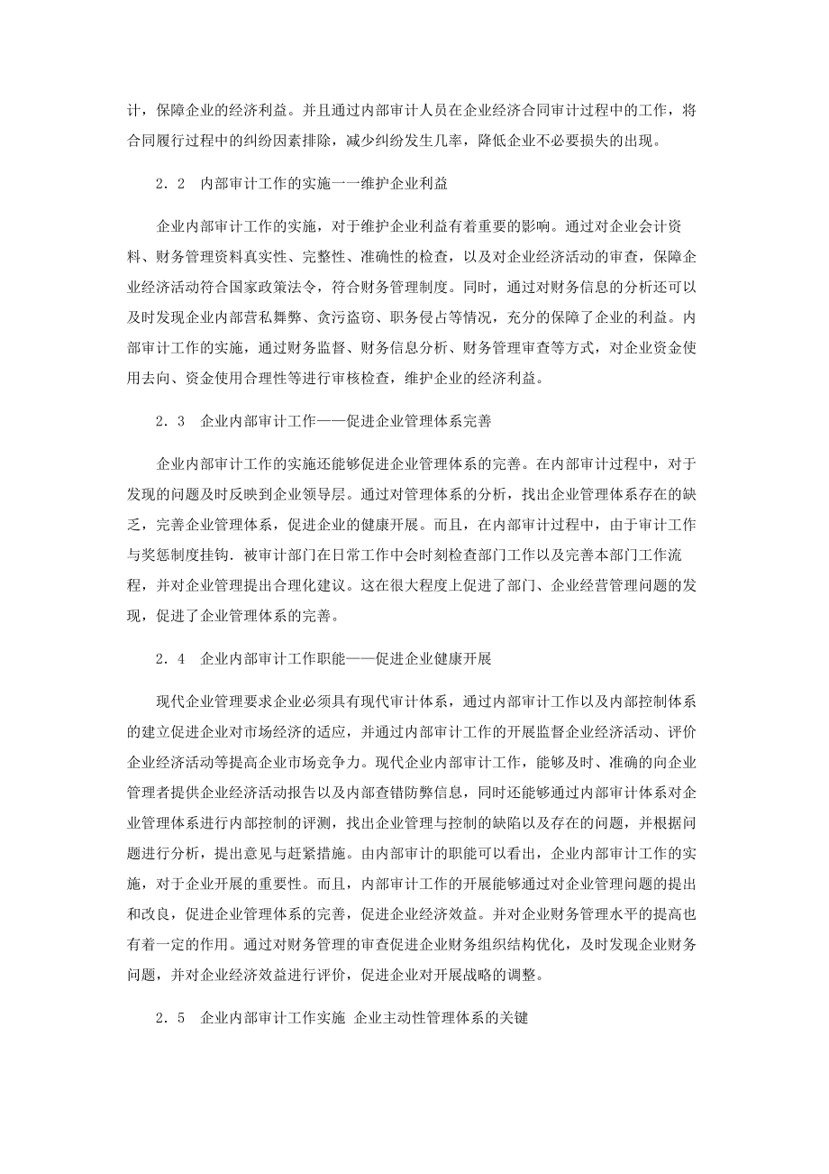 2023年论企业内部审计工作重要性.docx_第2页