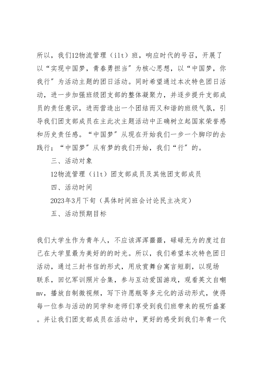 2023年商学院青春微力量特色团日活动方案 .doc_第2页