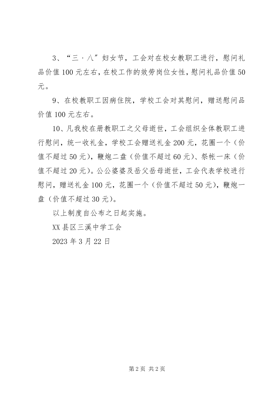 2023年XX公司工会慰问制度共五篇.docx_第2页