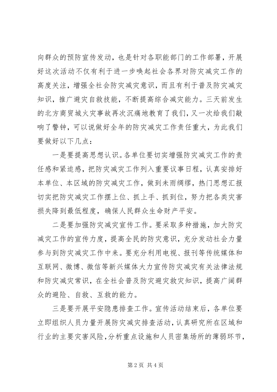 2023年防灾减灾日宣传活动致辞稿2篇.docx_第2页